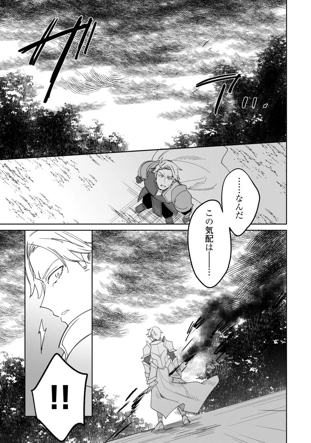 毎日もらえる追放特典でゆるゆる辺境ライフ！ 第12話 - 25