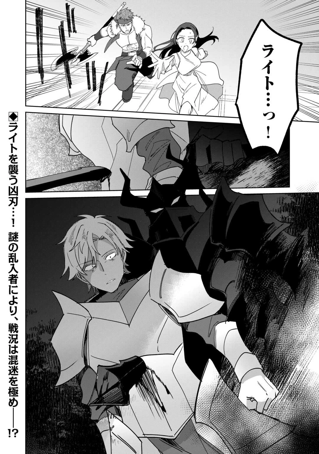 毎日もらえる追放特典でゆるゆる辺境ライフ！ 第12話 - 26