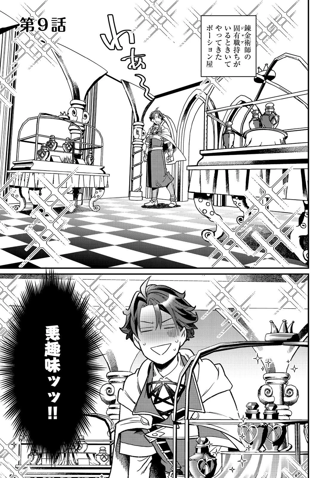 世界で唯一の転職師～ジョブホッパーな俺は、異世界ですべてのジョブを極めることにした～@COMIC 第9話 - 1