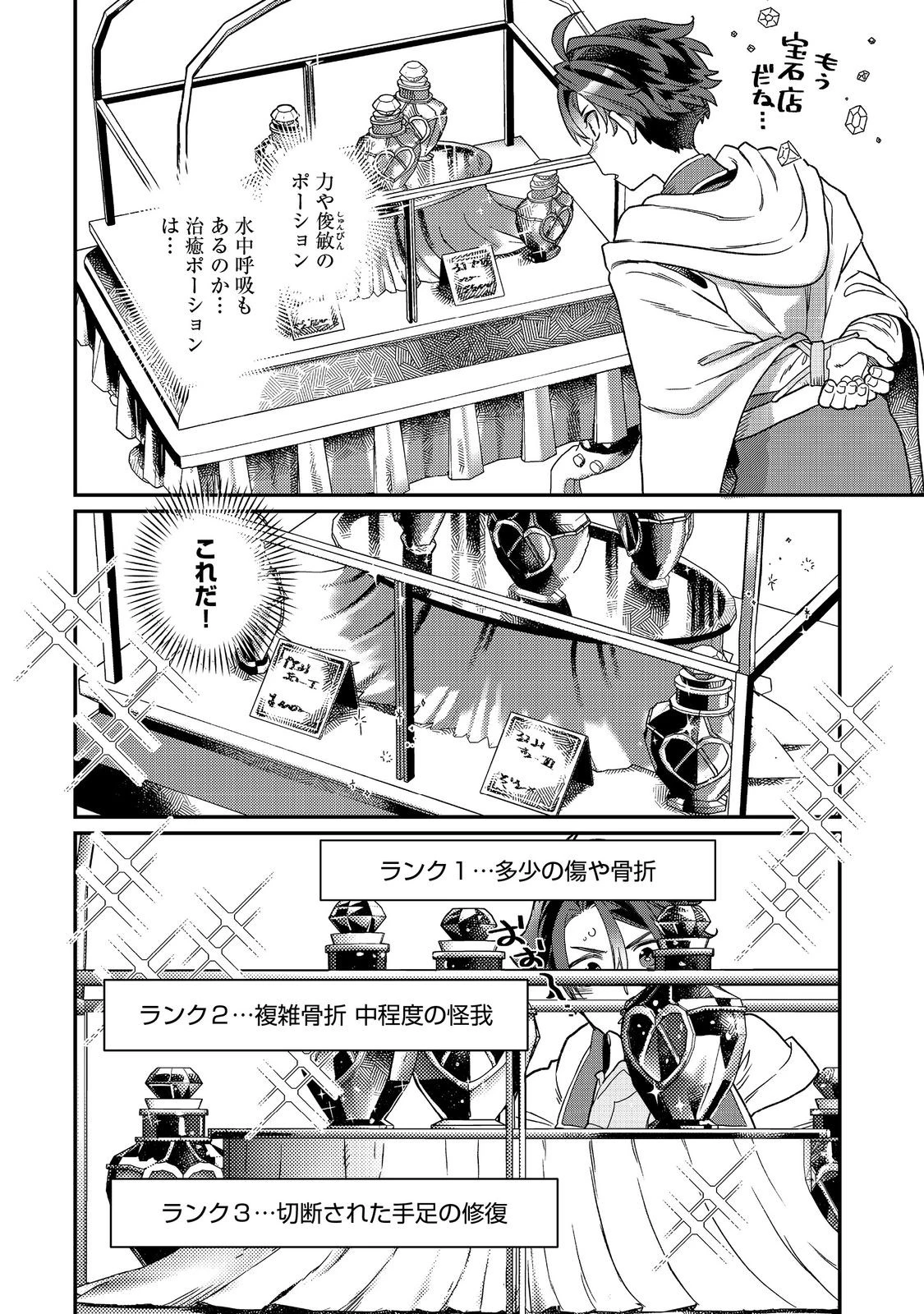 世界で唯一の転職師～ジョブホッパーな俺は、異世界ですべてのジョブを極めることにした～@COMIC 第9話 - 2