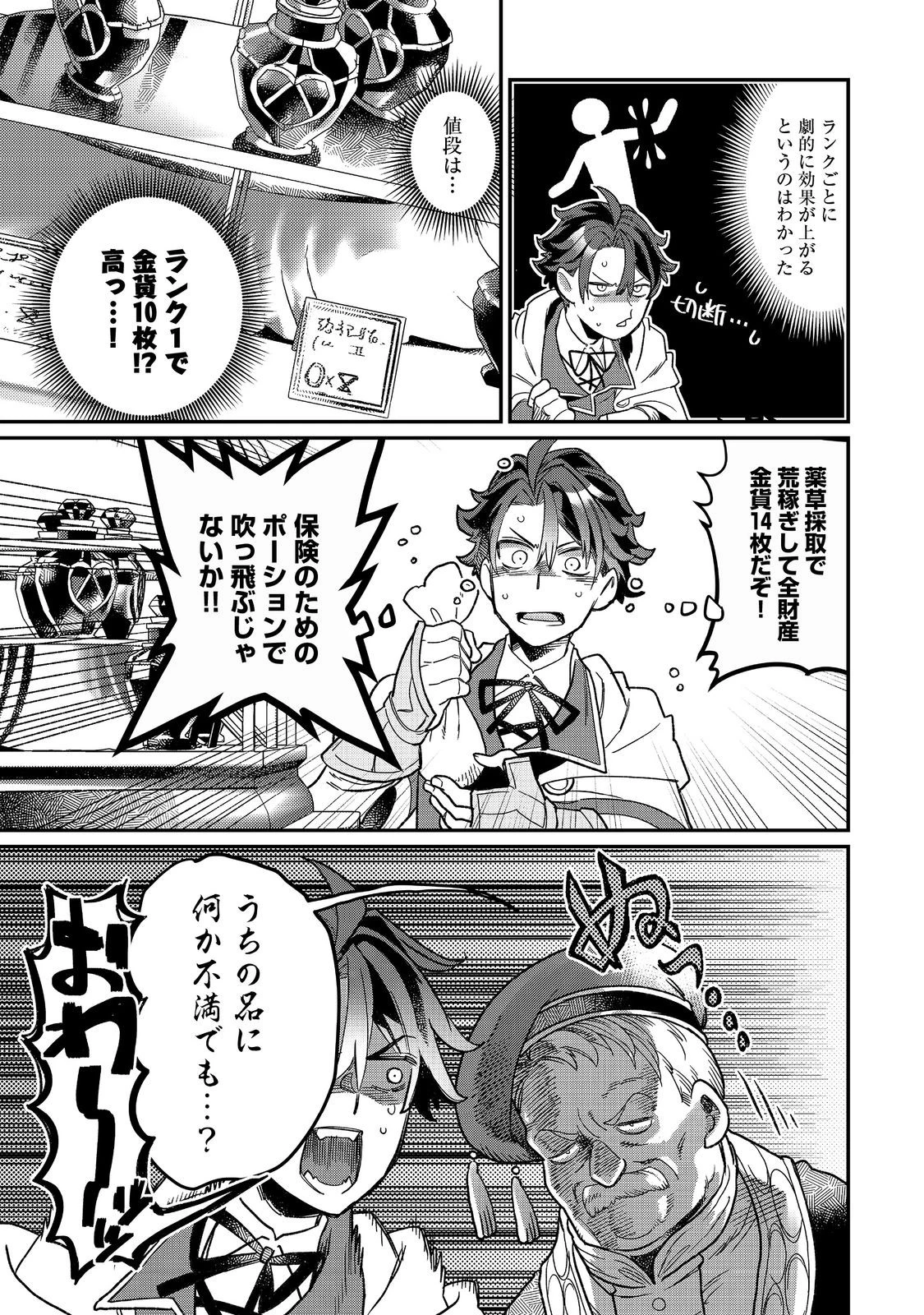 世界で唯一の転職師～ジョブホッパーな俺は、異世界ですべてのジョブを極めることにした～@COMIC 第9話 - 3