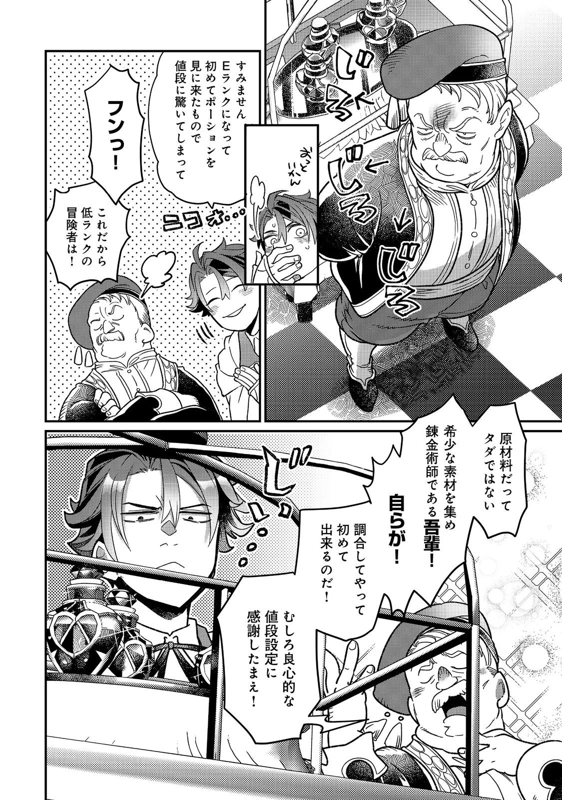 世界で唯一の転職師～ジョブホッパーな俺は、異世界ですべてのジョブを極めることにした～@COMIC 第9話 - 4