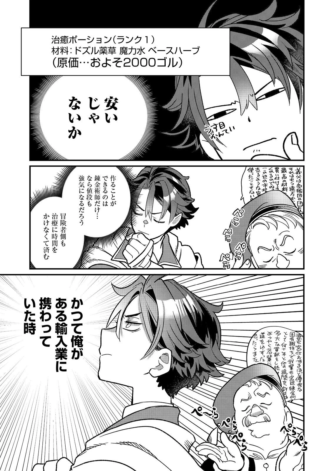 世界で唯一の転職師～ジョブホッパーな俺は、異世界ですべてのジョブを極めることにした～@COMIC 第9話 - 5
