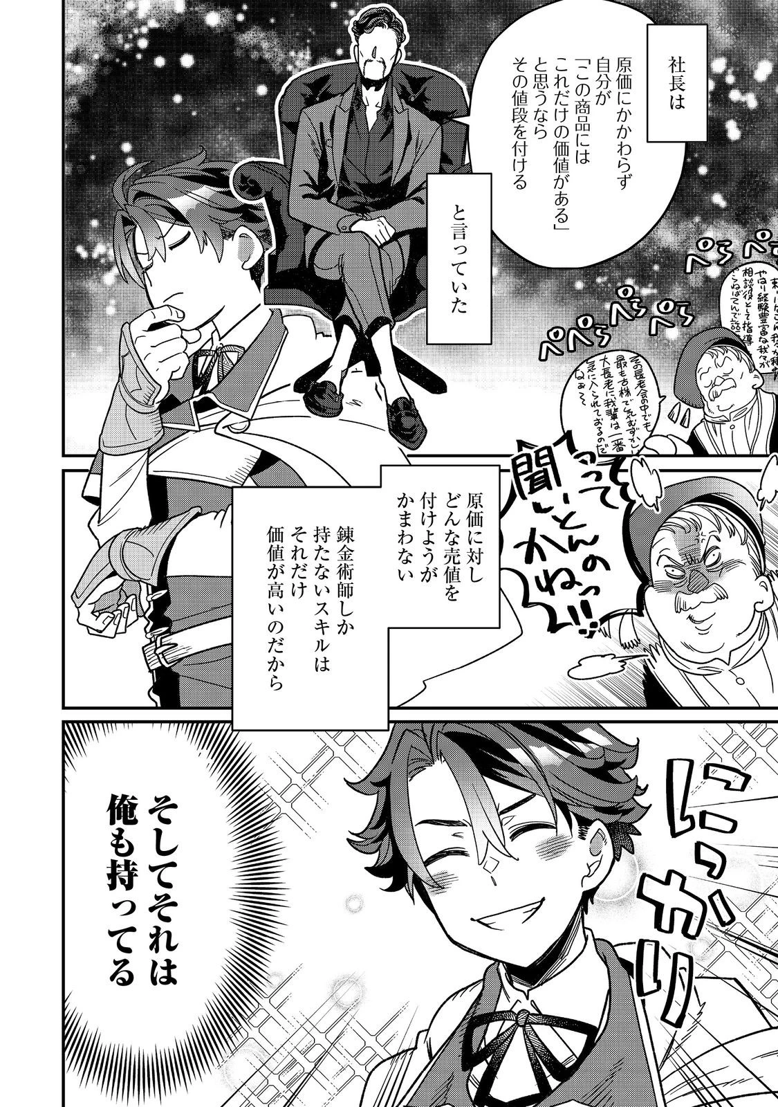 世界で唯一の転職師～ジョブホッパーな俺は、異世界ですべてのジョブを極めることにした～@COMIC 第9話 - 6