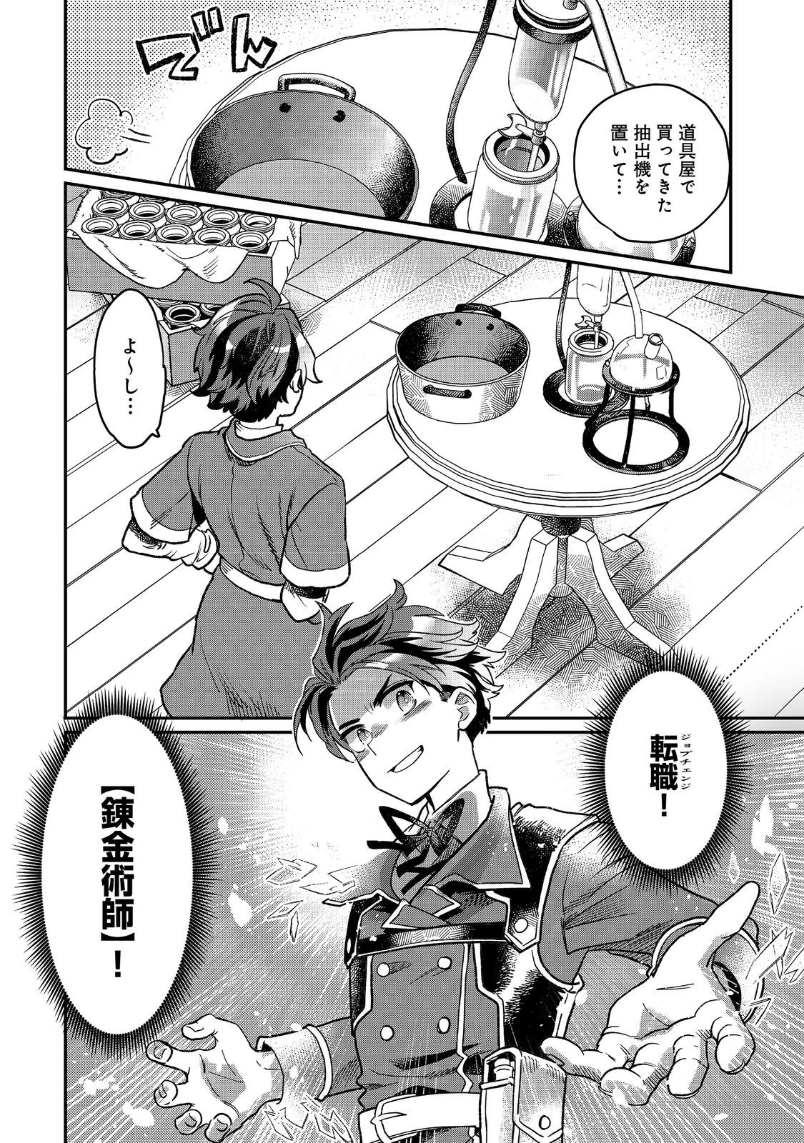 世界で唯一の転職師～ジョブホッパーな俺は、異世界ですべてのジョブを極めることにした～@COMIC 第9話 - 8