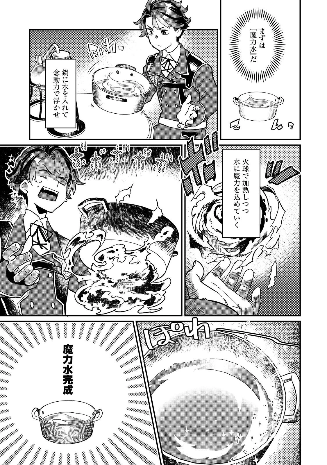 世界で唯一の転職師～ジョブホッパーな俺は、異世界ですべてのジョブを極めることにした～@COMIC 第9話 - 9