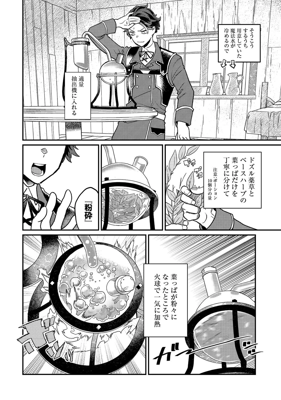 世界で唯一の転職師～ジョブホッパーな俺は、異世界ですべてのジョブを極めることにした～@COMIC 第9話 - 10