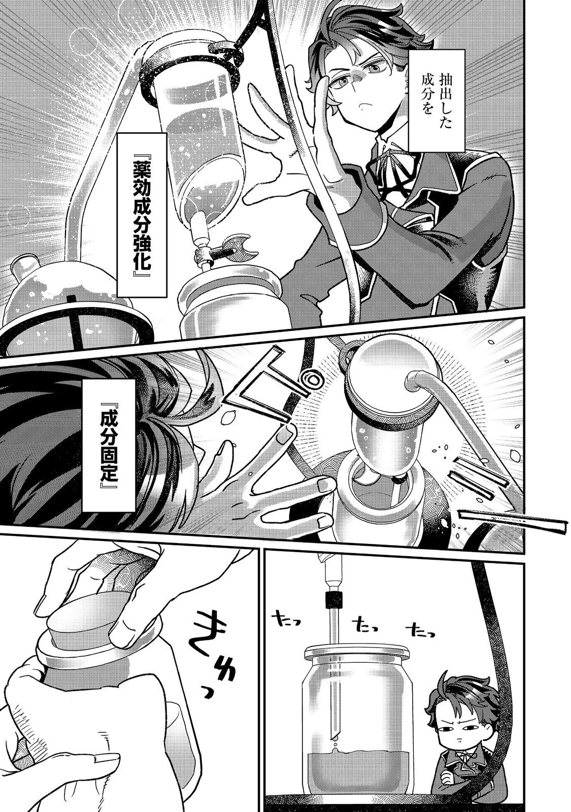 世界で唯一の転職師～ジョブホッパーな俺は、異世界ですべてのジョブを極めることにした～@COMIC 第9話 - 11