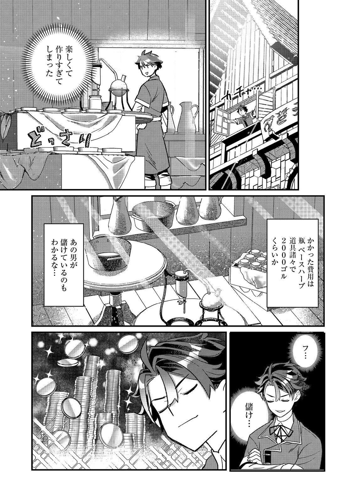 世界で唯一の転職師～ジョブホッパーな俺は、異世界ですべてのジョブを極めることにした～@COMIC 第9話 - 13