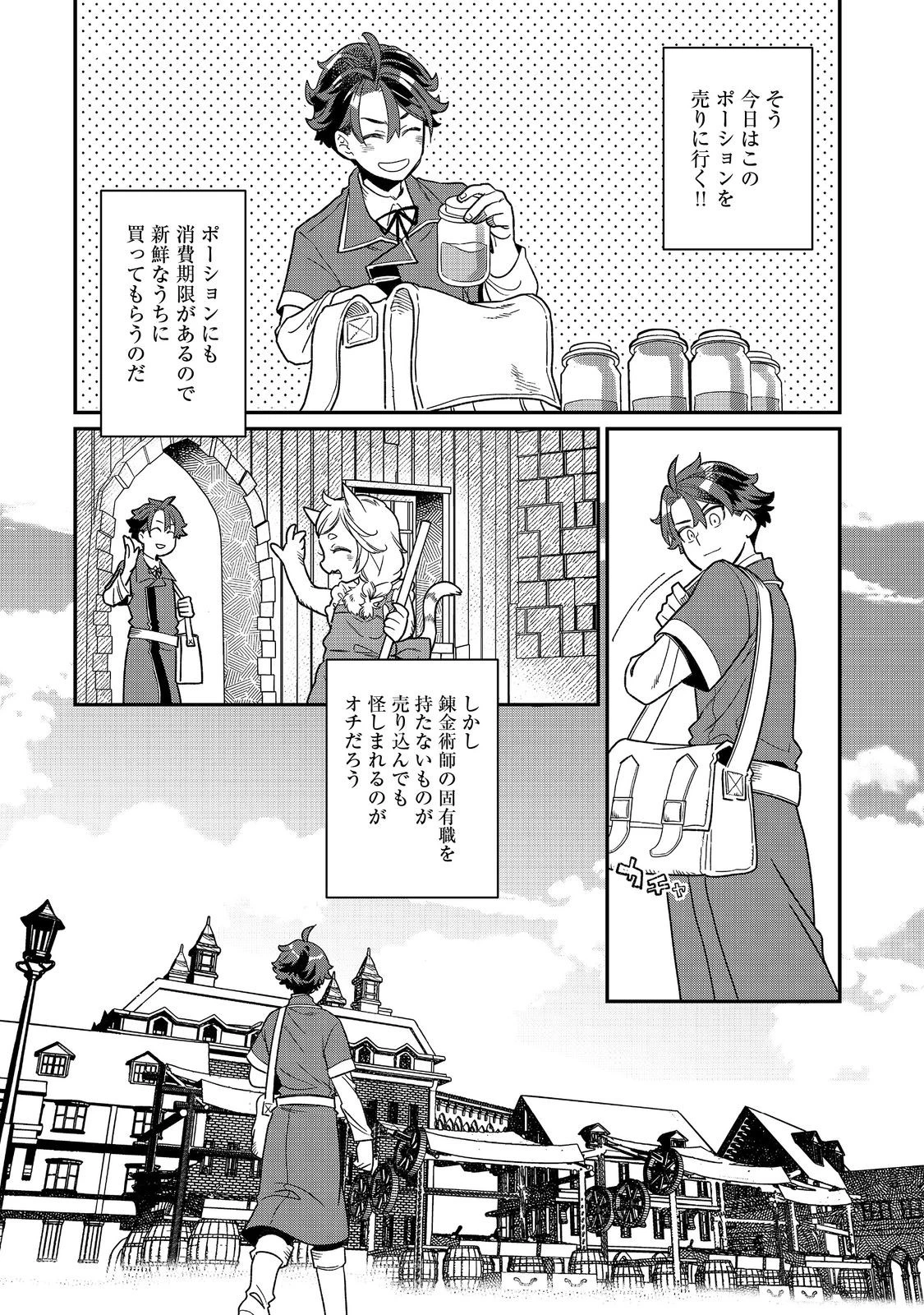 世界で唯一の転職師～ジョブホッパーな俺は、異世界ですべてのジョブを極めることにした～@COMIC 第9話 - 14