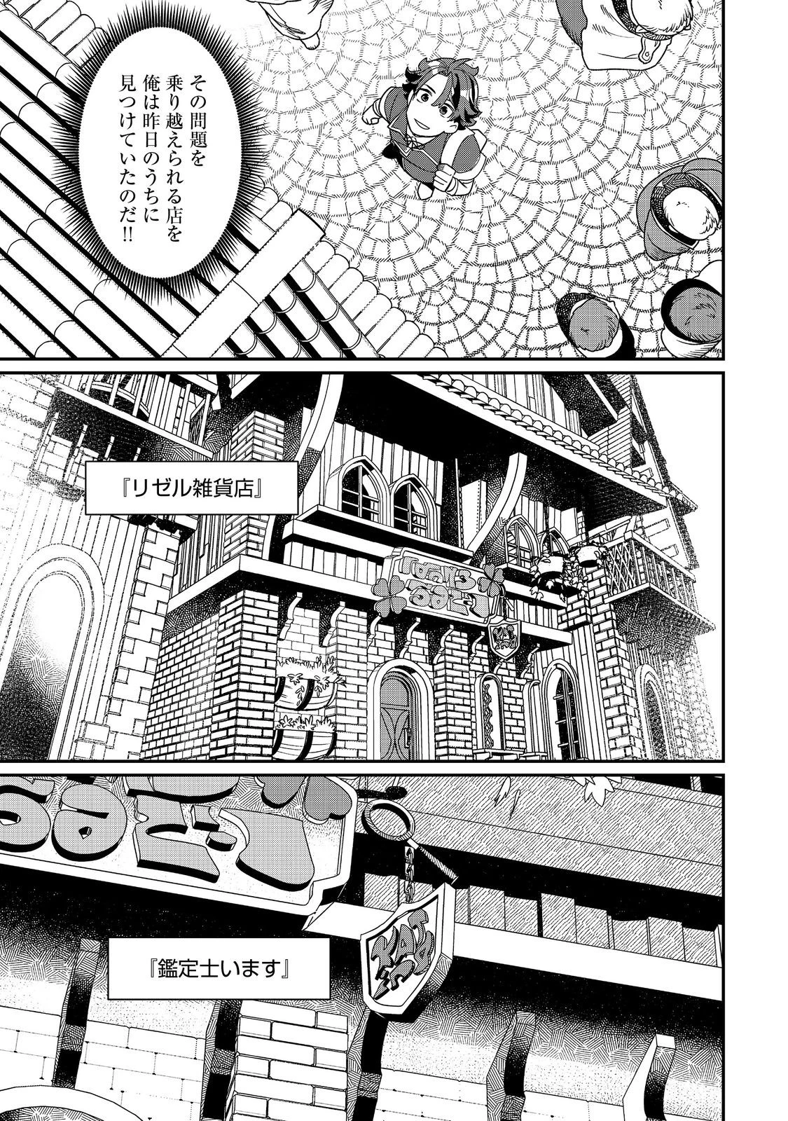 世界で唯一の転職師～ジョブホッパーな俺は、異世界ですべてのジョブを極めることにした～@COMIC 第9話 - 15