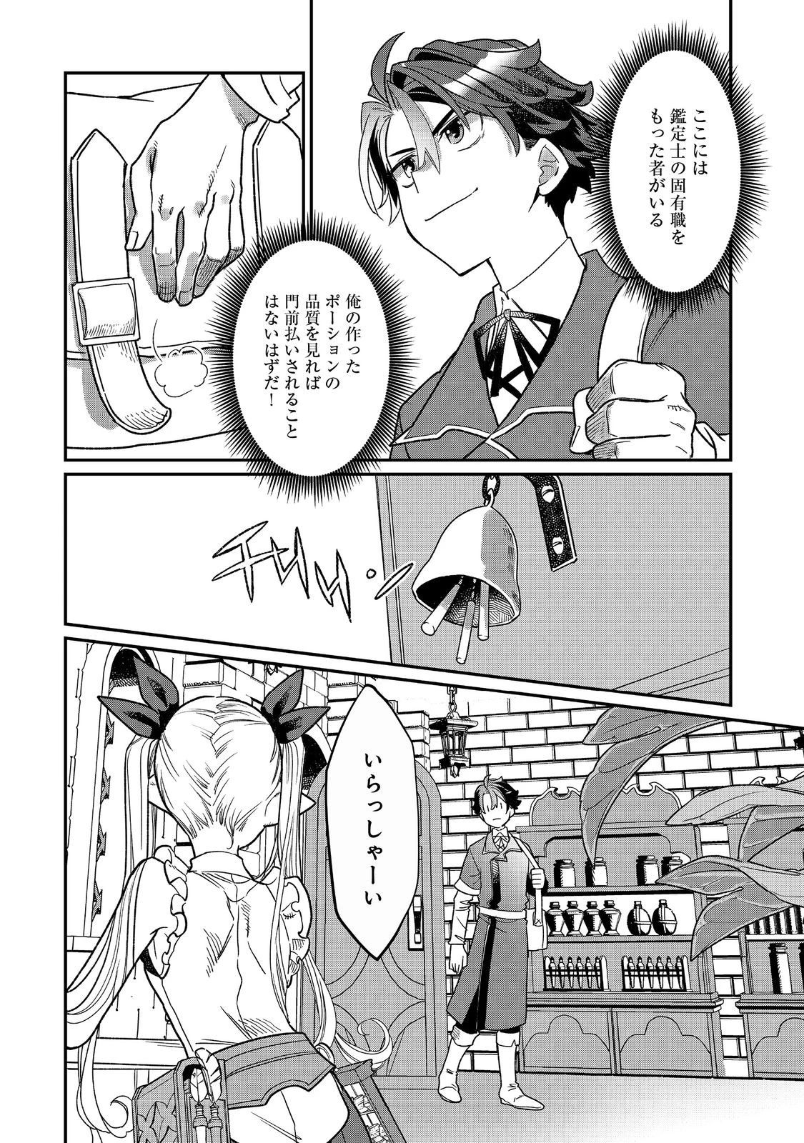 世界で唯一の転職師～ジョブホッパーな俺は、異世界ですべてのジョブを極めることにした～@COMIC 第9話 - 16