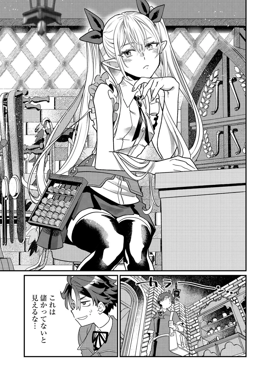 世界で唯一の転職師～ジョブホッパーな俺は、異世界ですべてのジョブを極めることにした～@COMIC 第9話 - 17