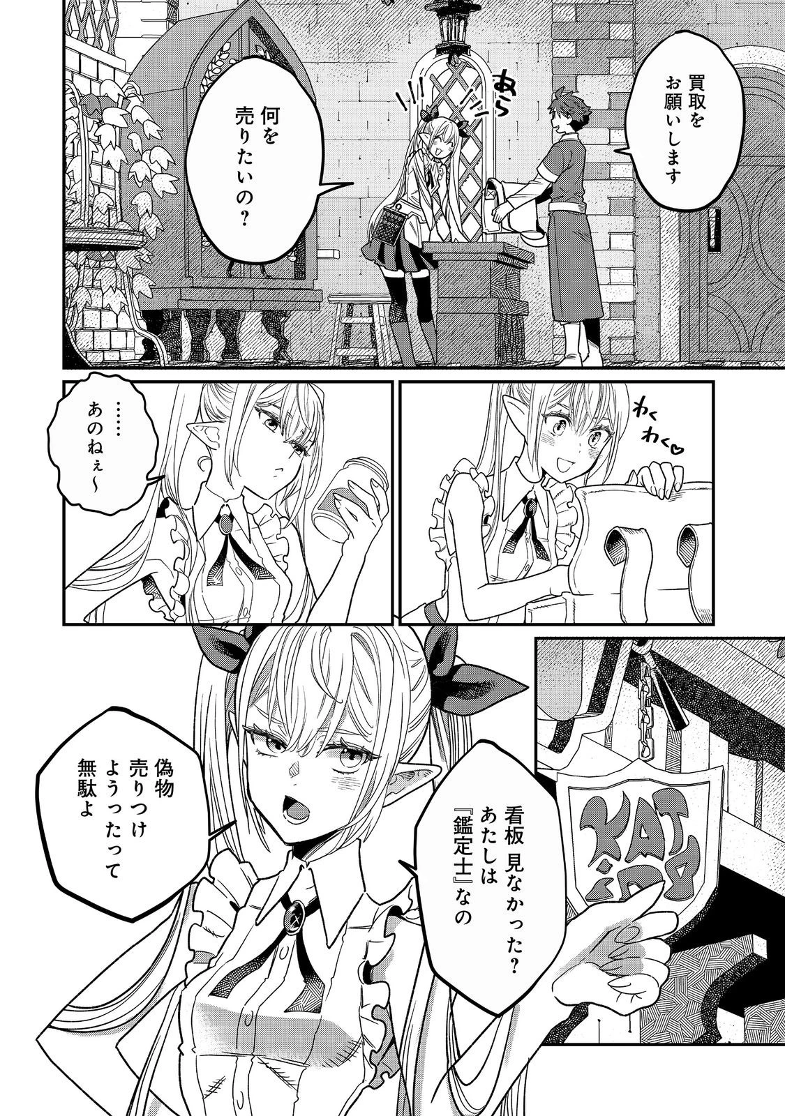 世界で唯一の転職師～ジョブホッパーな俺は、異世界ですべてのジョブを極めることにした～@COMIC 第9話 - 18
