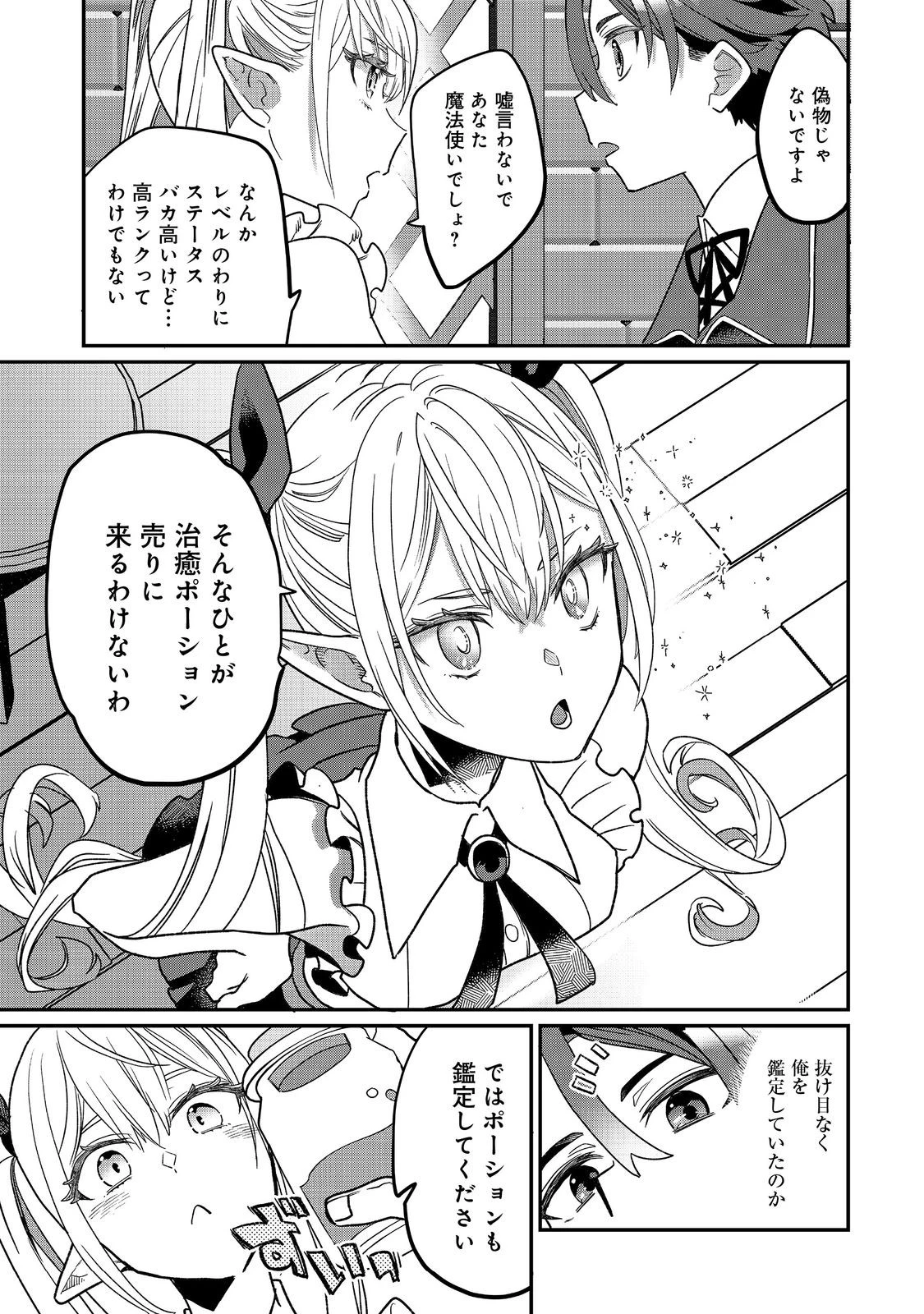世界で唯一の転職師～ジョブホッパーな俺は、異世界ですべてのジョブを極めることにした～@COMIC 第9話 - 19
