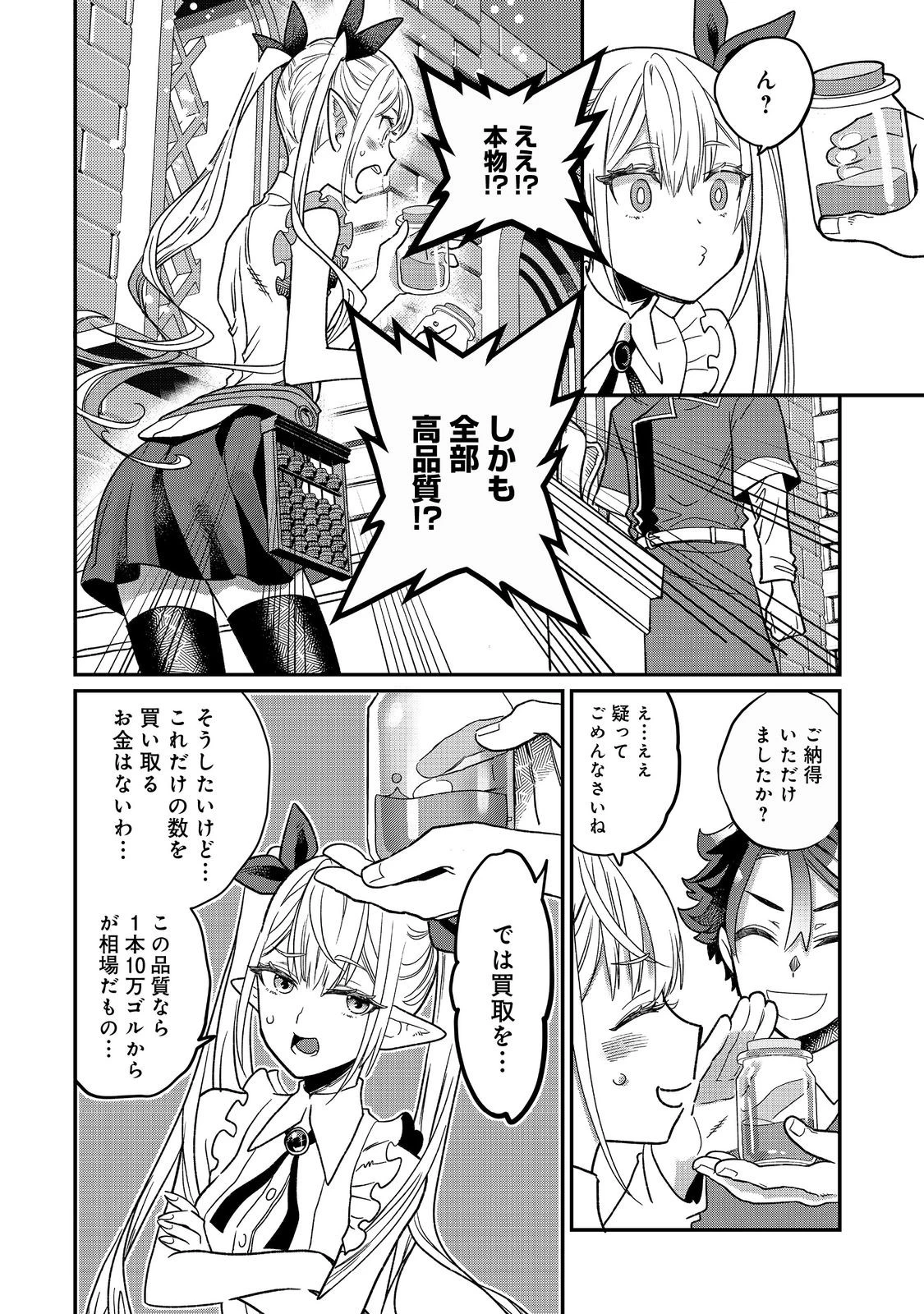 世界で唯一の転職師～ジョブホッパーな俺は、異世界ですべてのジョブを極めることにした～@COMIC 第9話 - 20