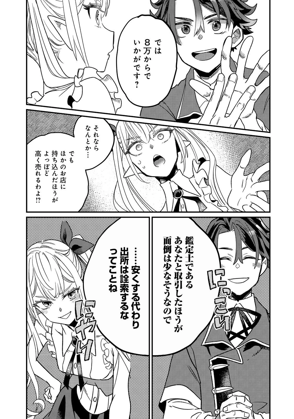 世界で唯一の転職師～ジョブホッパーな俺は、異世界ですべてのジョブを極めることにした～@COMIC 第9話 - 21