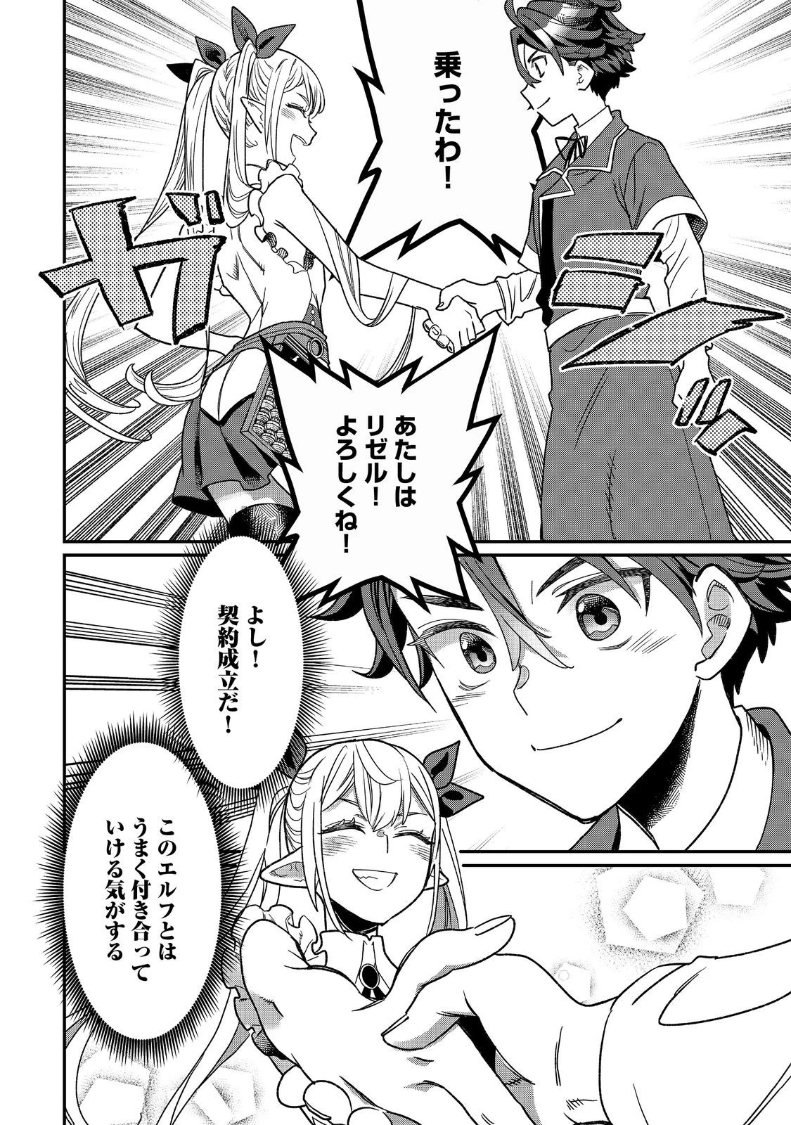 世界で唯一の転職師～ジョブホッパーな俺は、異世界ですべてのジョブを極めることにした～@COMIC 第9話 - 22