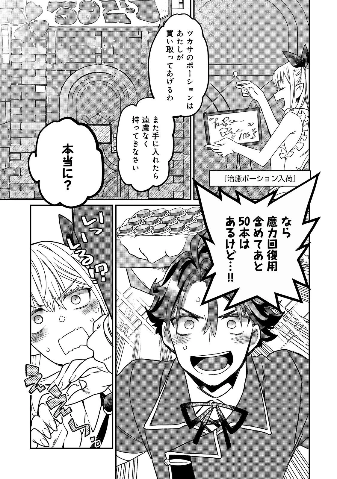 世界で唯一の転職師～ジョブホッパーな俺は、異世界ですべてのジョブを極めることにした～@COMIC 第9話 - 23
