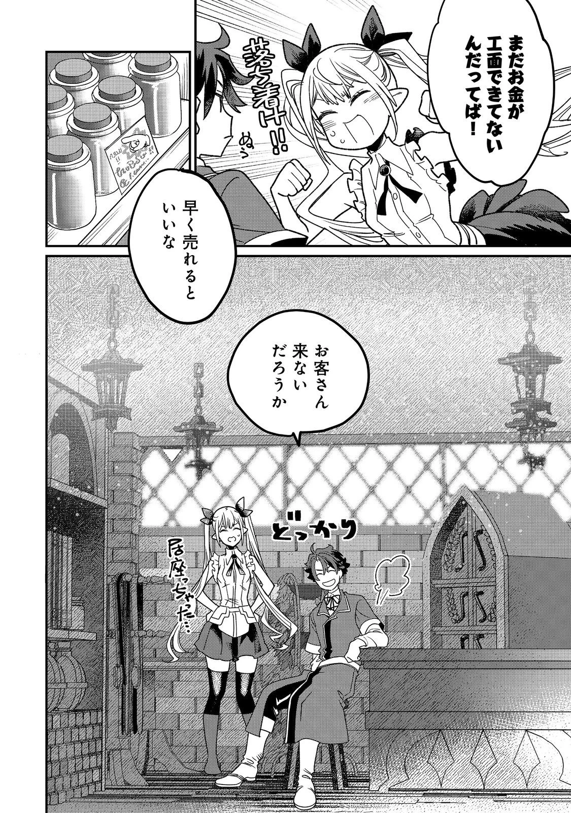 世界で唯一の転職師～ジョブホッパーな俺は、異世界ですべてのジョブを極めることにした～@COMIC 第9話 - 24