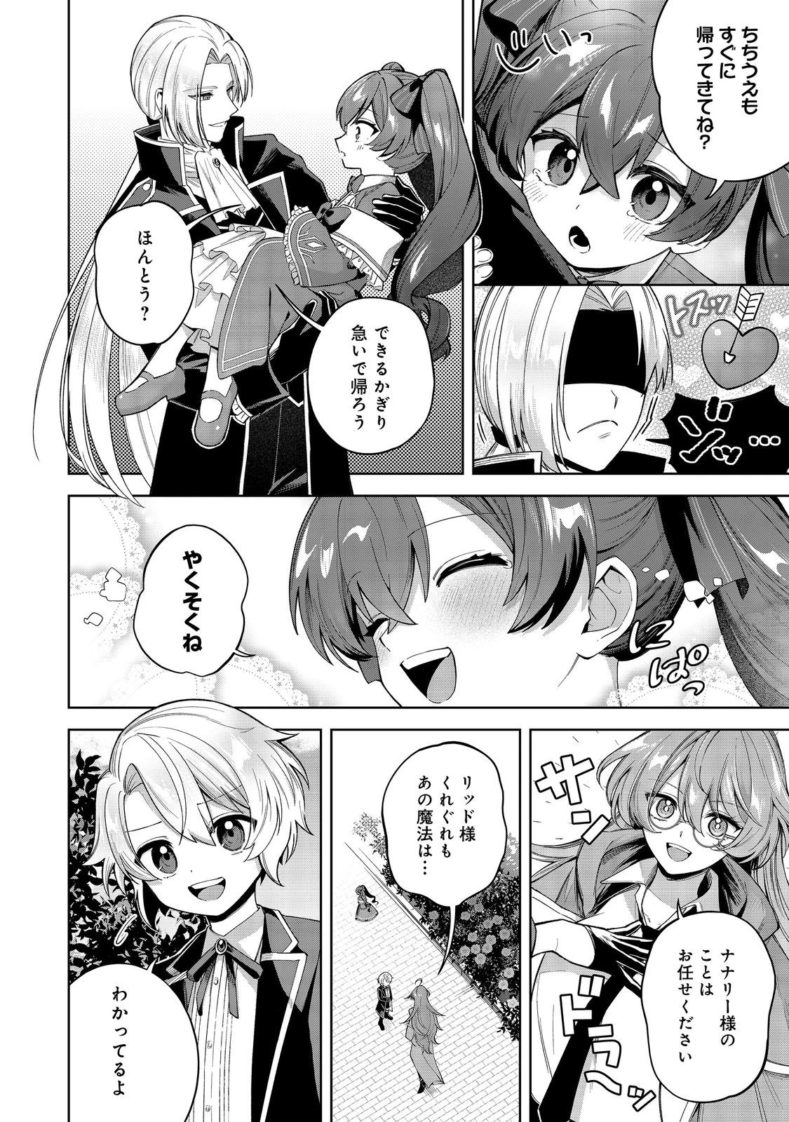 やり込んだ乙女ゲームの悪役モブですが、断罪は嫌なので真っ当に生きます 第13話 - 2