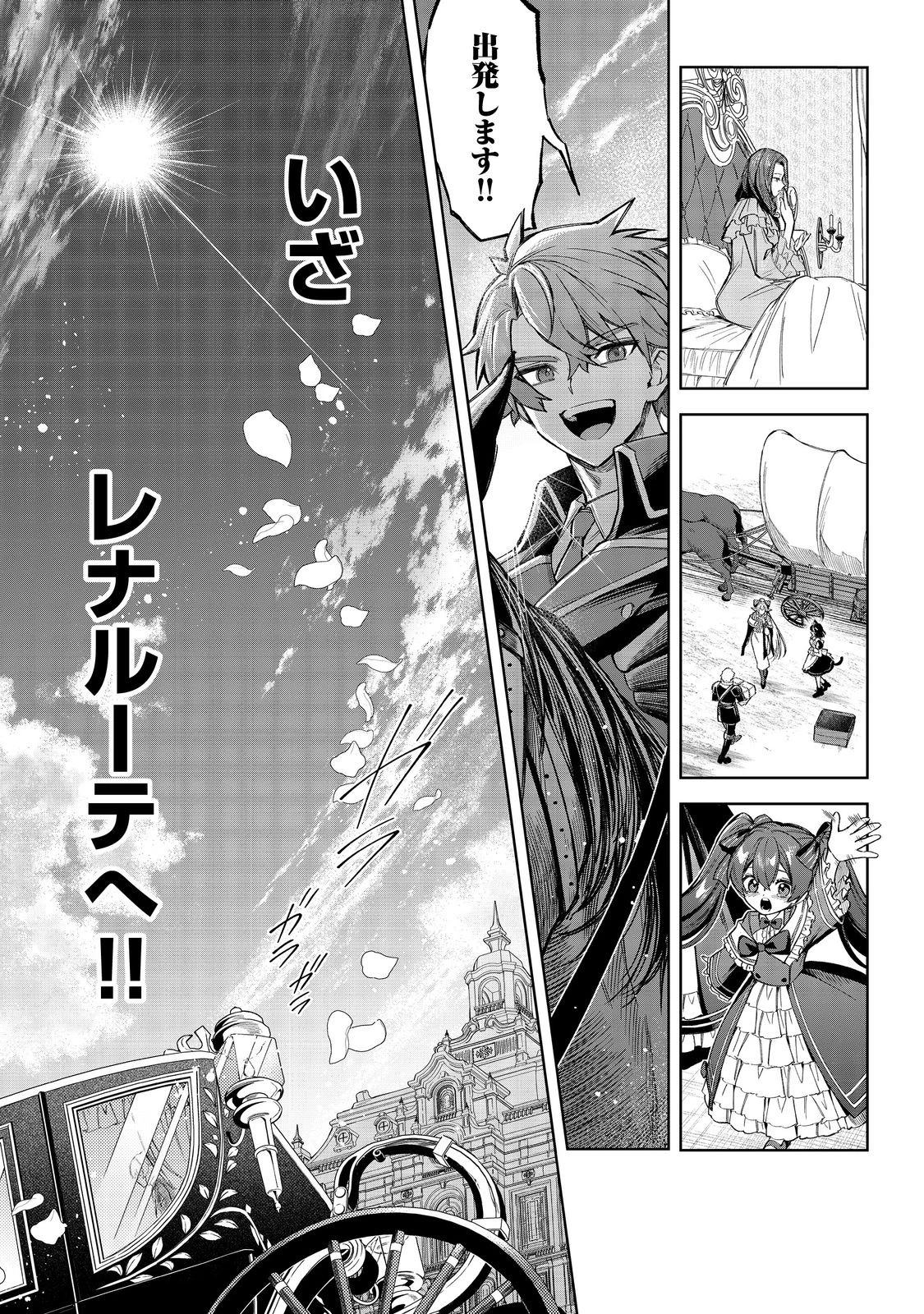 やり込んだ乙女ゲームの悪役モブですが、断罪は嫌なので真っ当に生きます 第13話 - 3