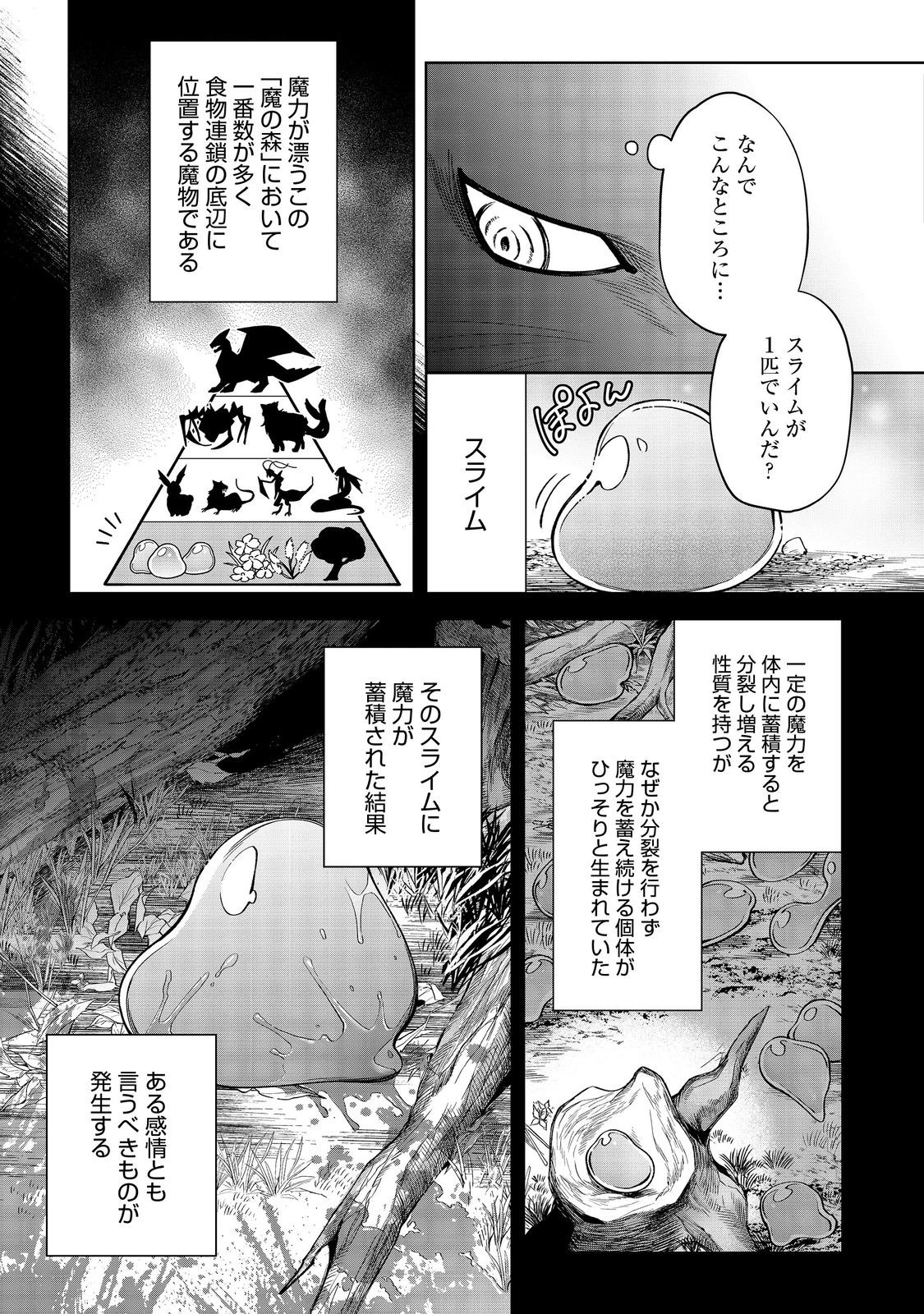 やり込んだ乙女ゲームの悪役モブですが、断罪は嫌なので真っ当に生きます 第13話 - 9