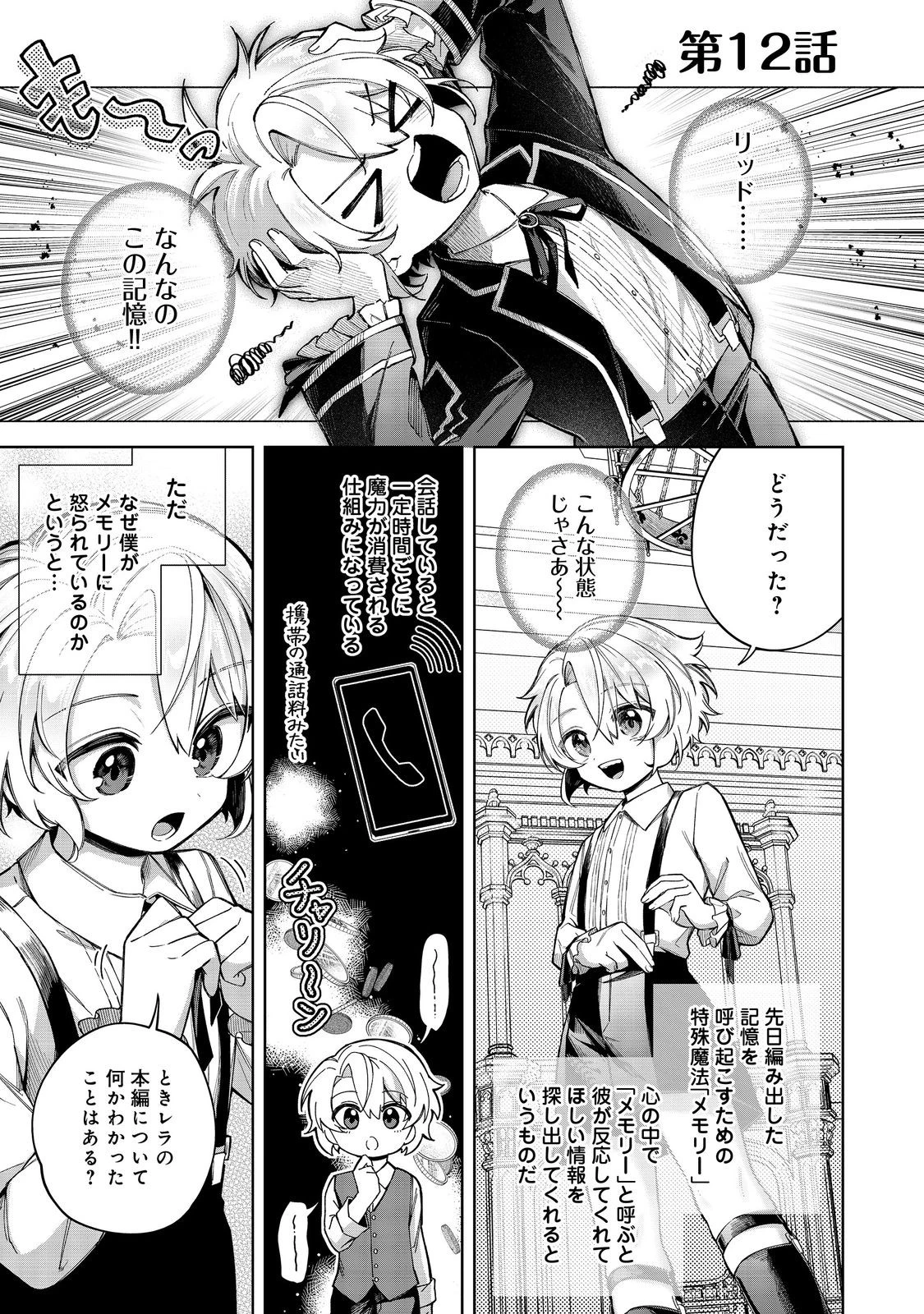 やり込んだ乙女ゲームの悪役モブですが、断罪は嫌なので真っ当に生きます 第12話 - 1