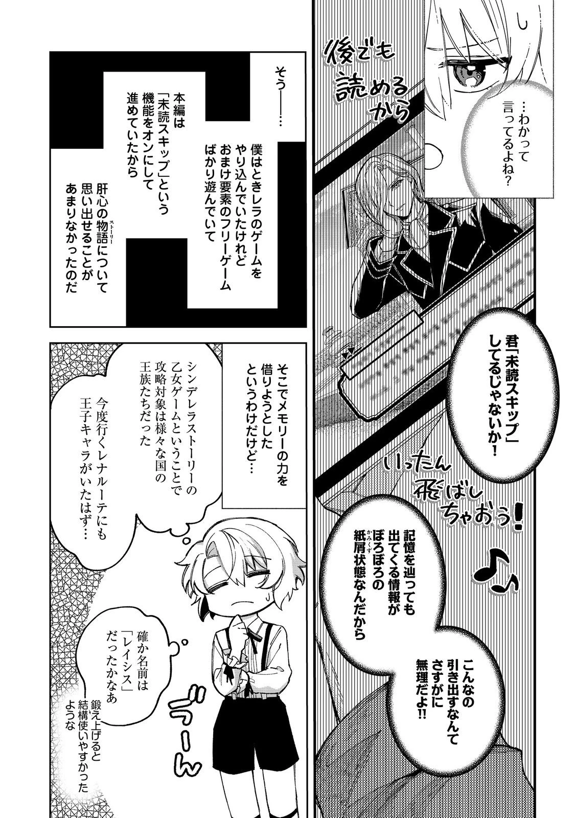 やり込んだ乙女ゲームの悪役モブですが、断罪は嫌なので真っ当に生きます 第12話 - 2