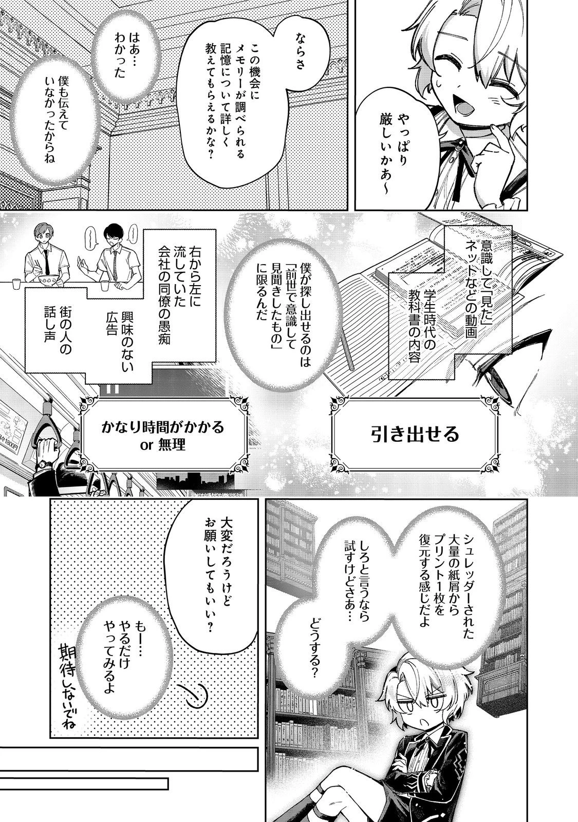 やり込んだ乙女ゲームの悪役モブですが、断罪は嫌なので真っ当に生きます 第12話 - 3
