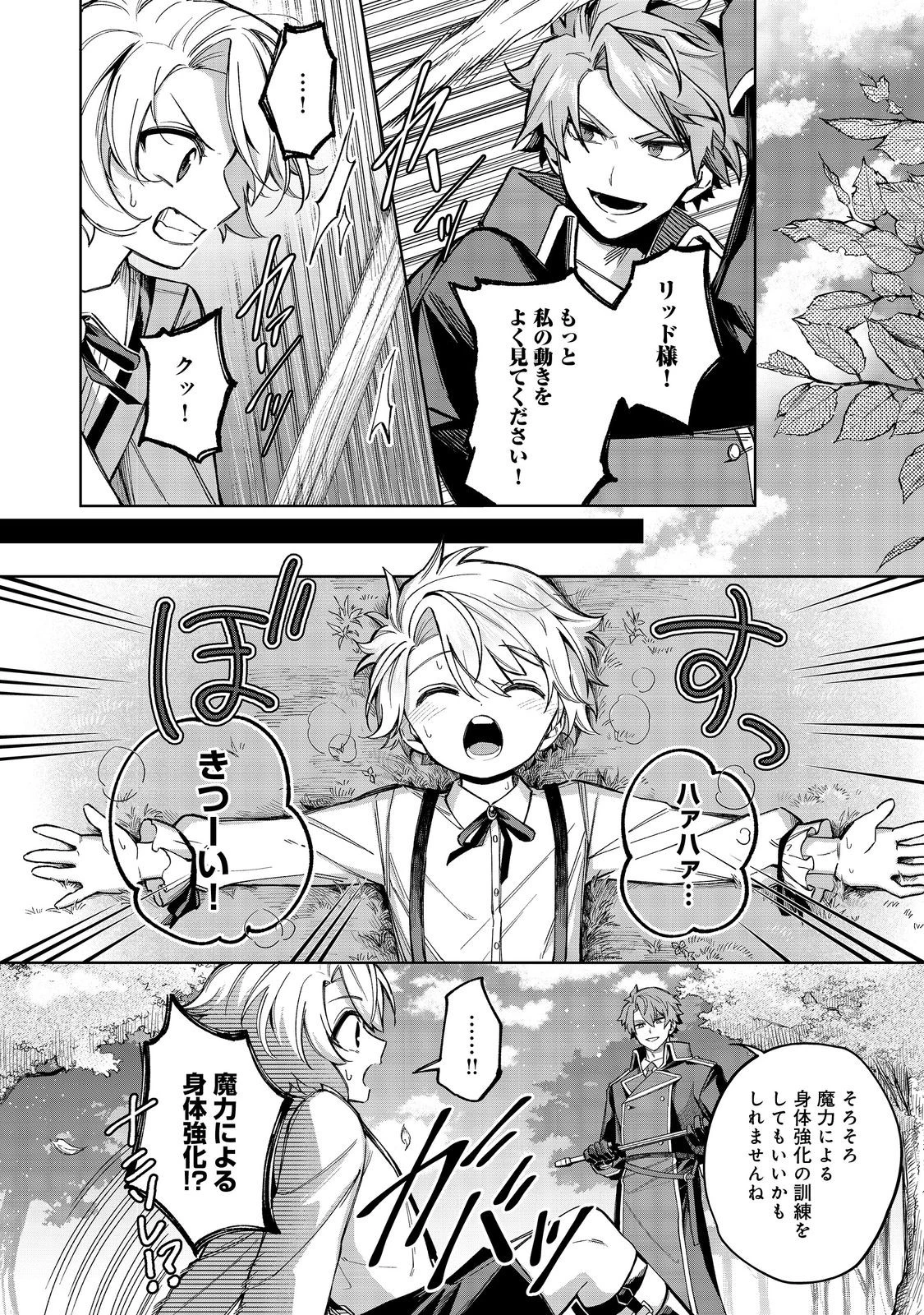 やり込んだ乙女ゲームの悪役モブですが、断罪は嫌なので真っ当に生きます 第12話 - 4