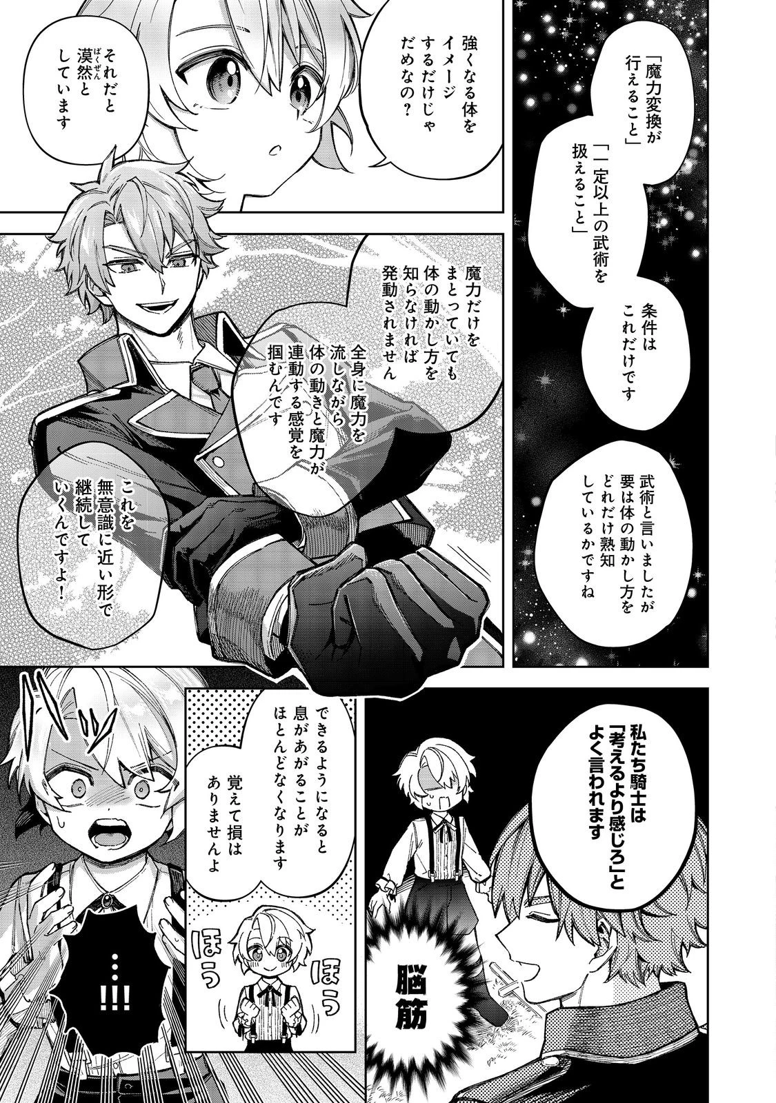 やり込んだ乙女ゲームの悪役モブですが、断罪は嫌なので真っ当に生きます 第12話 - 5