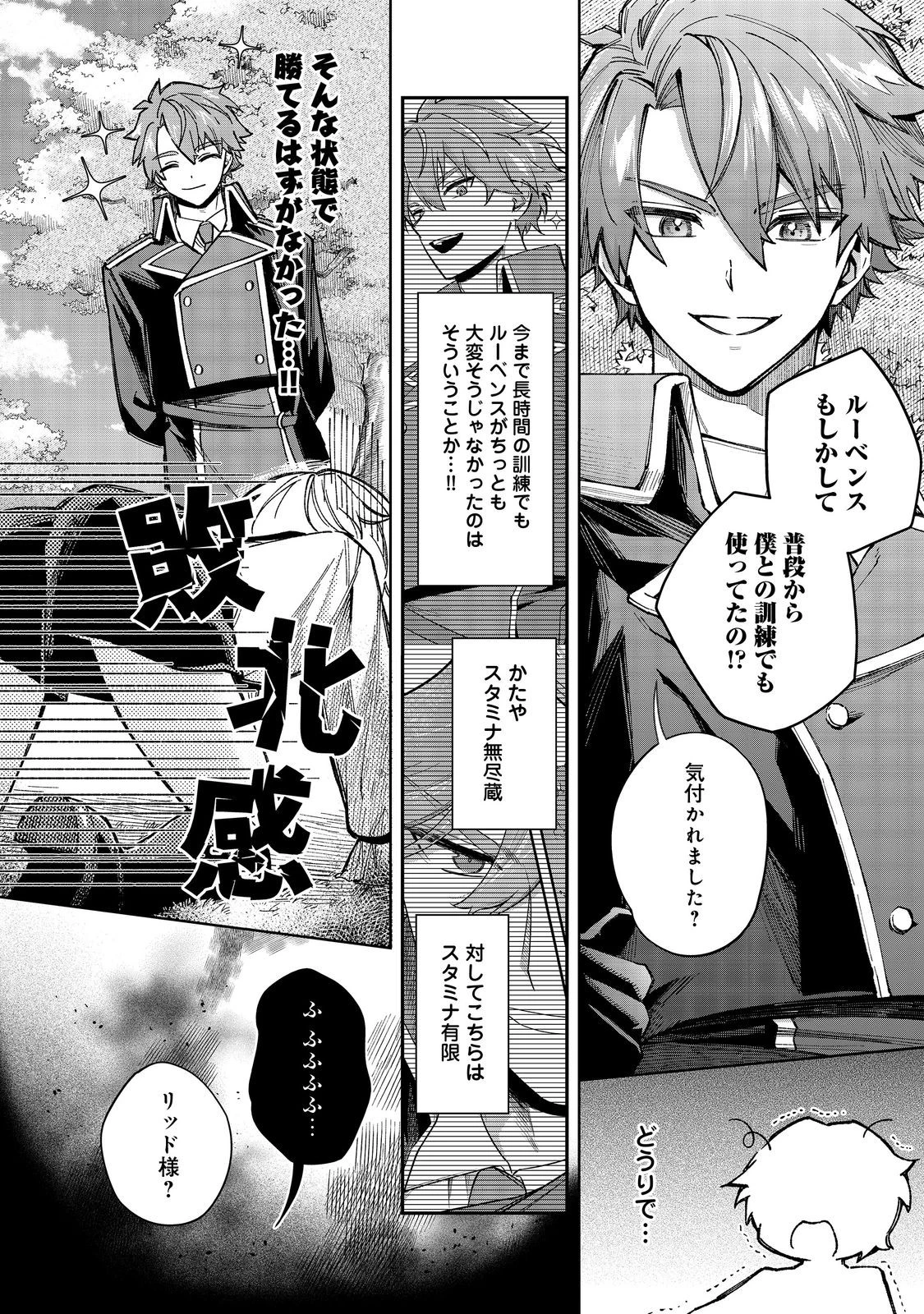 やり込んだ乙女ゲームの悪役モブですが、断罪は嫌なので真っ当に生きます 第12話 - 6