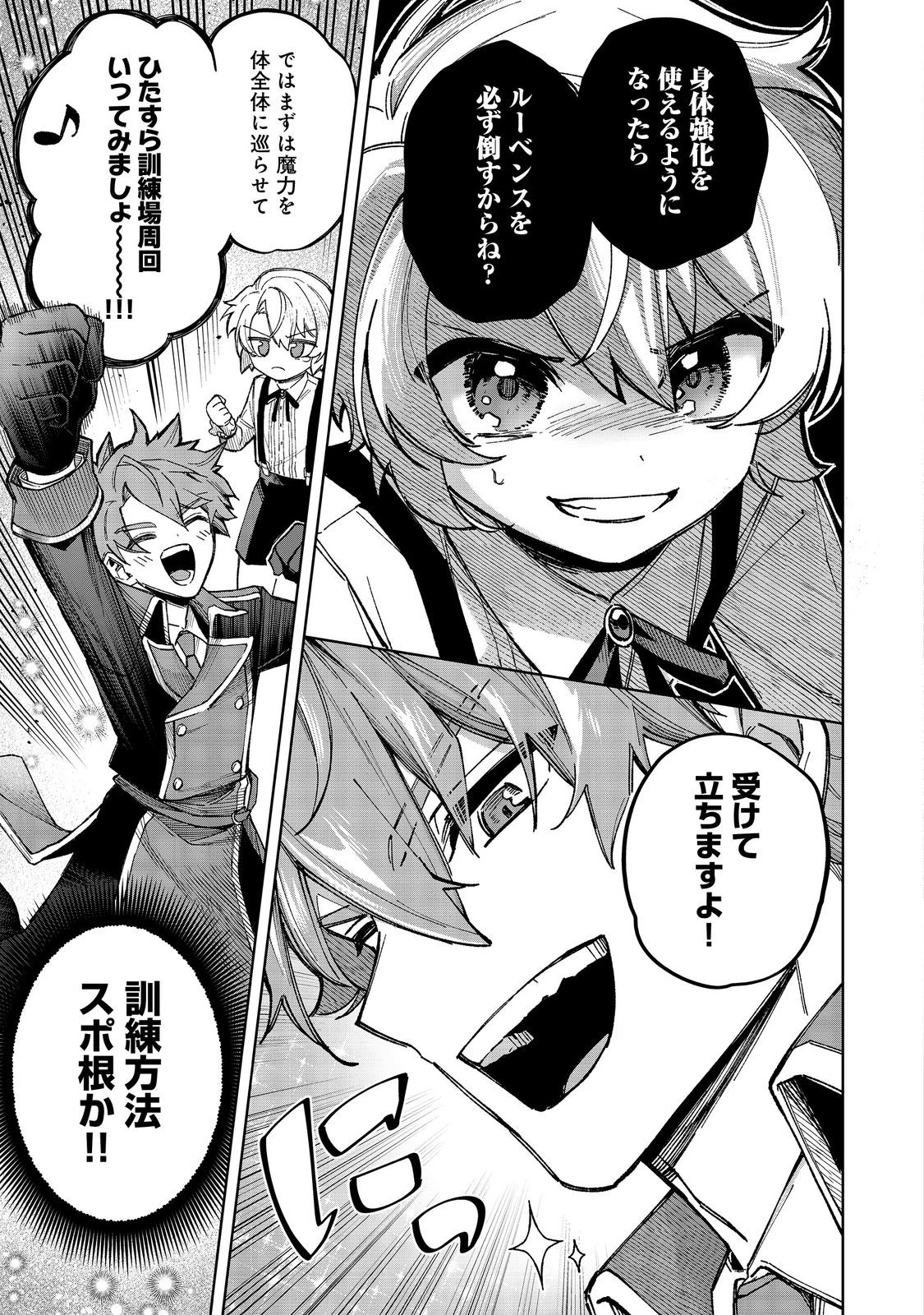 やり込んだ乙女ゲームの悪役モブですが、断罪は嫌なので真っ当に生きます 第12話 - 7