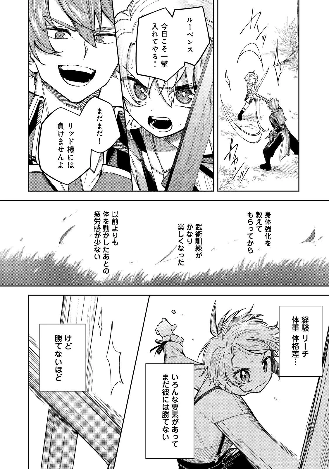 やり込んだ乙女ゲームの悪役モブですが、断罪は嫌なので真っ当に生きます 第12話 - 10