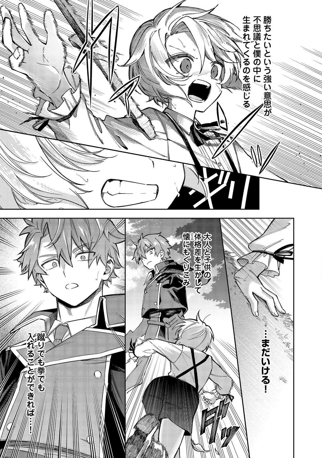 やり込んだ乙女ゲームの悪役モブですが、断罪は嫌なので真っ当に生きます 第12話 - 11