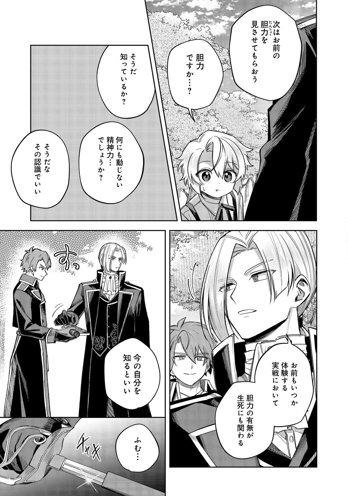 やり込んだ乙女ゲームの悪役モブですが、断罪は嫌なので真っ当に生きます 第12話 - 19