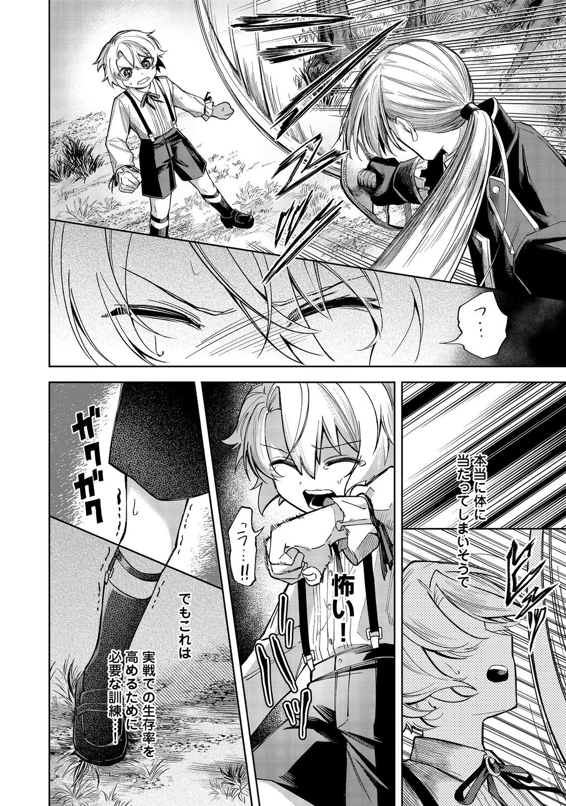 やり込んだ乙女ゲームの悪役モブですが、断罪は嫌なので真っ当に生きます 第12話 - 28