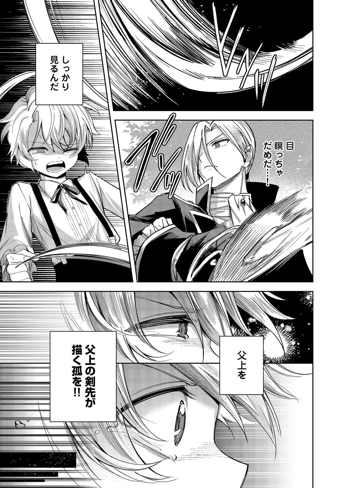 やり込んだ乙女ゲームの悪役モブですが、断罪は嫌なので真っ当に生きます 第12話 - 29