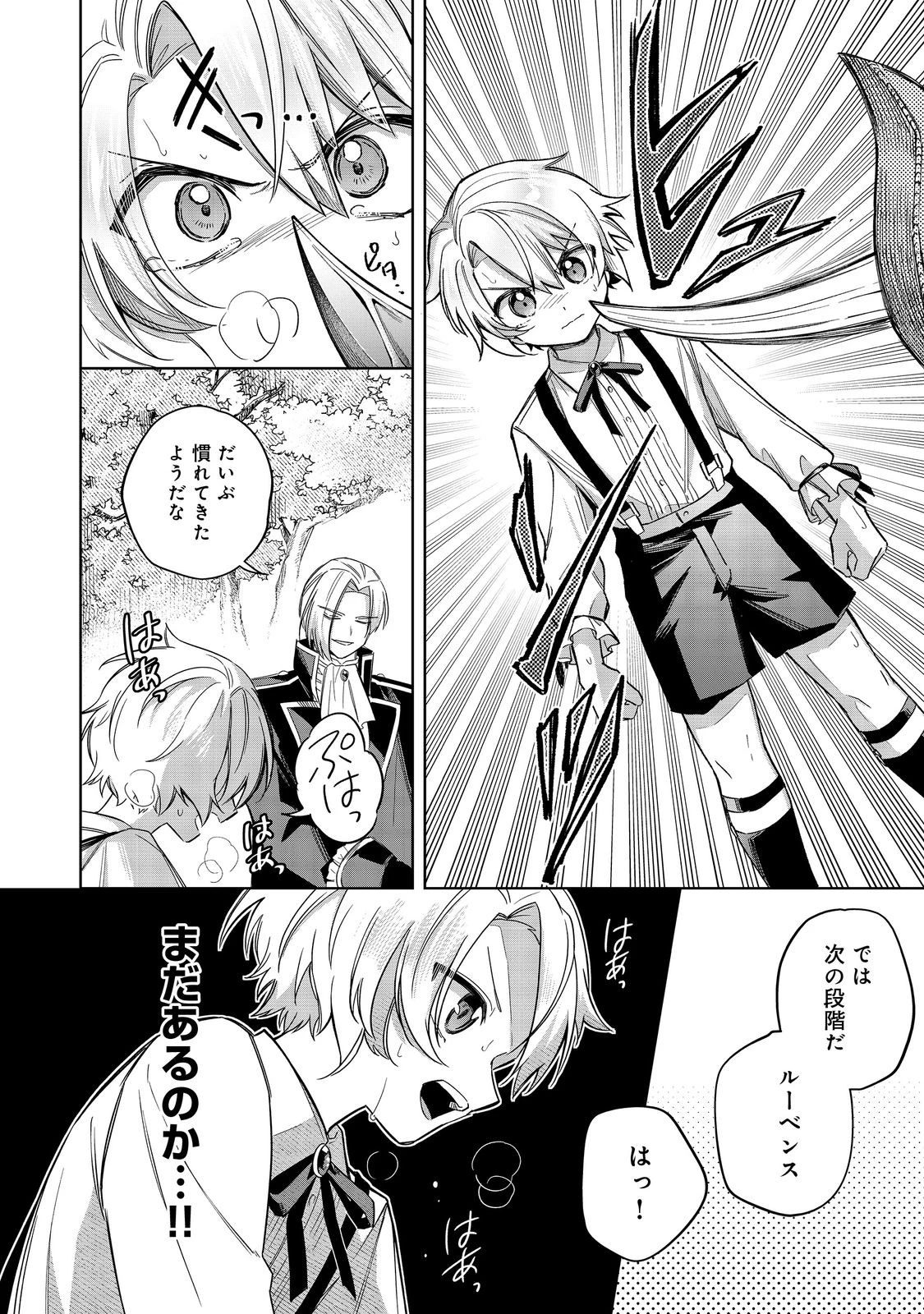 やり込んだ乙女ゲームの悪役モブですが、断罪は嫌なので真っ当に生きます 第12話 - 30