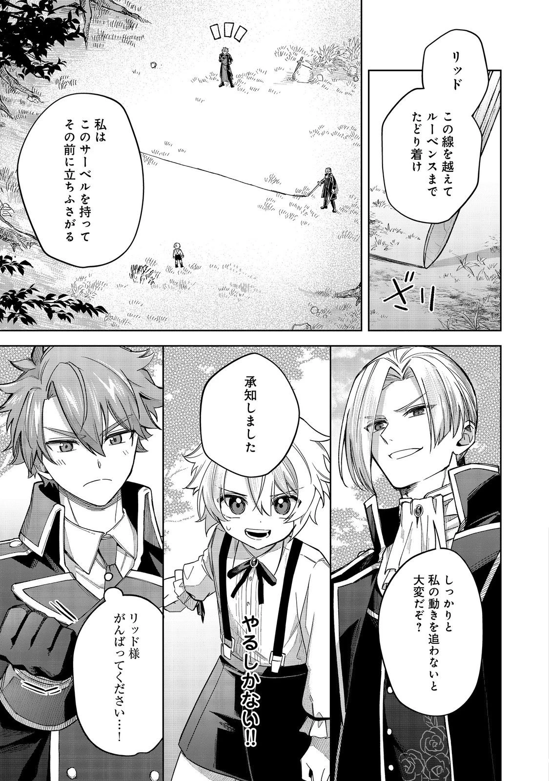 やり込んだ乙女ゲームの悪役モブですが、断罪は嫌なので真っ当に生きます 第12話 - 31