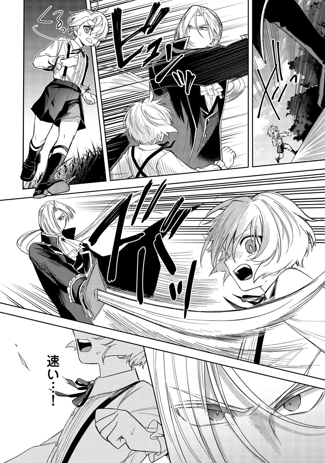 やり込んだ乙女ゲームの悪役モブですが、断罪は嫌なので真っ当に生きます 第12話 - 32