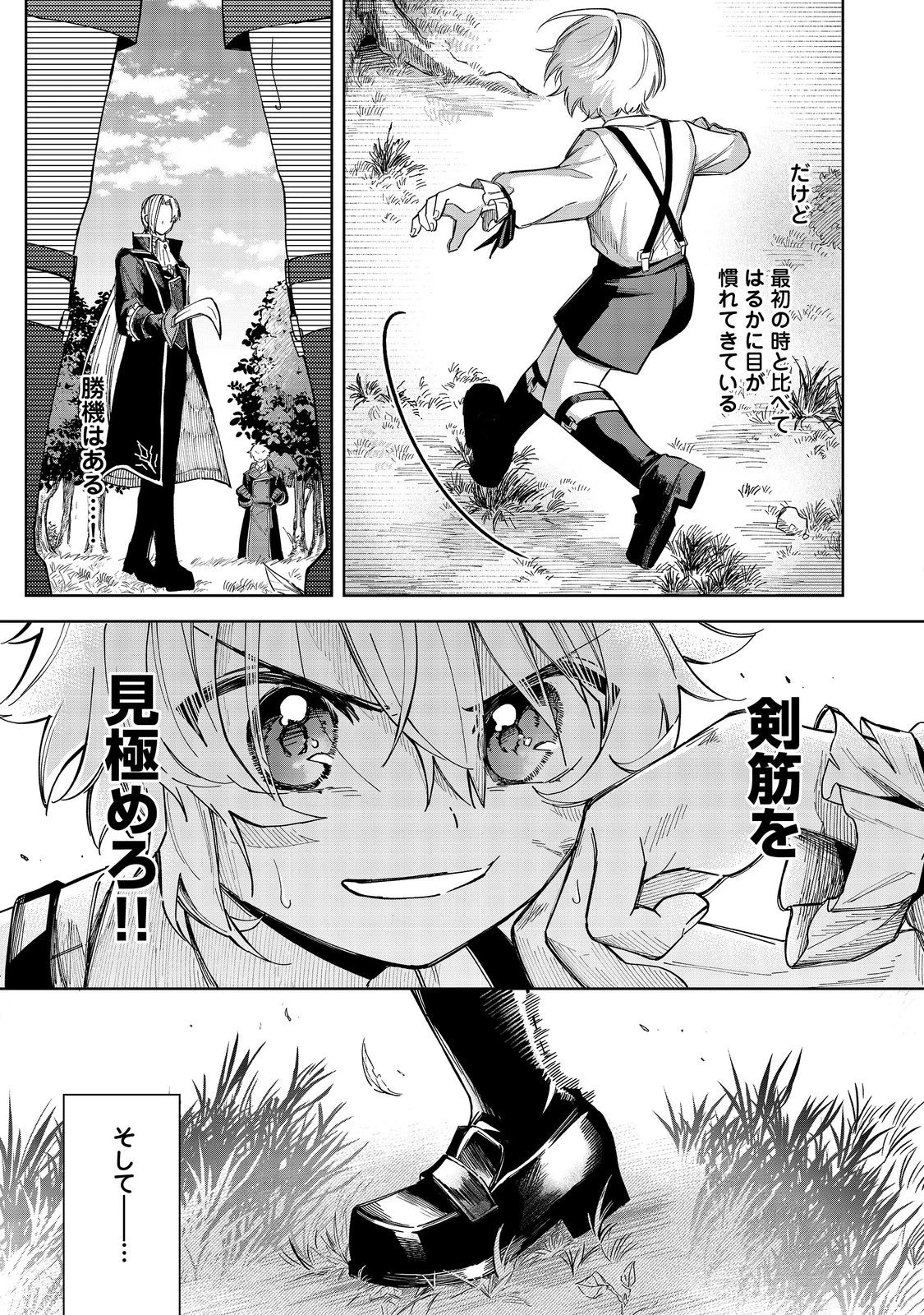 やり込んだ乙女ゲームの悪役モブですが、断罪は嫌なので真っ当に生きます 第12話 - 33