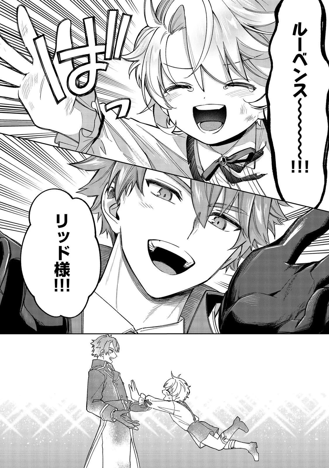 やり込んだ乙女ゲームの悪役モブですが、断罪は嫌なので真っ当に生きます 第12話 - 34