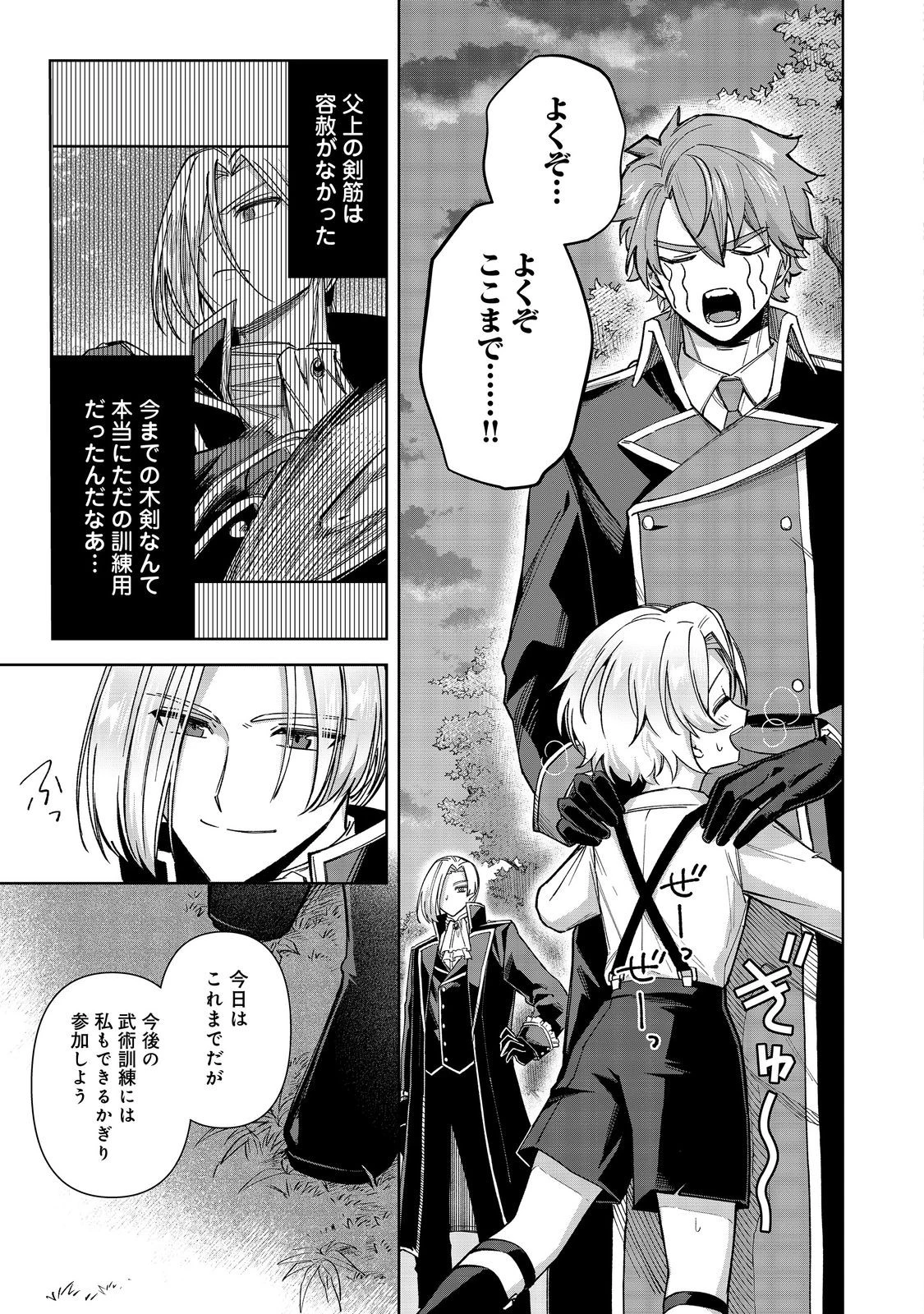 やり込んだ乙女ゲームの悪役モブですが、断罪は嫌なので真っ当に生きます 第12話 - 35