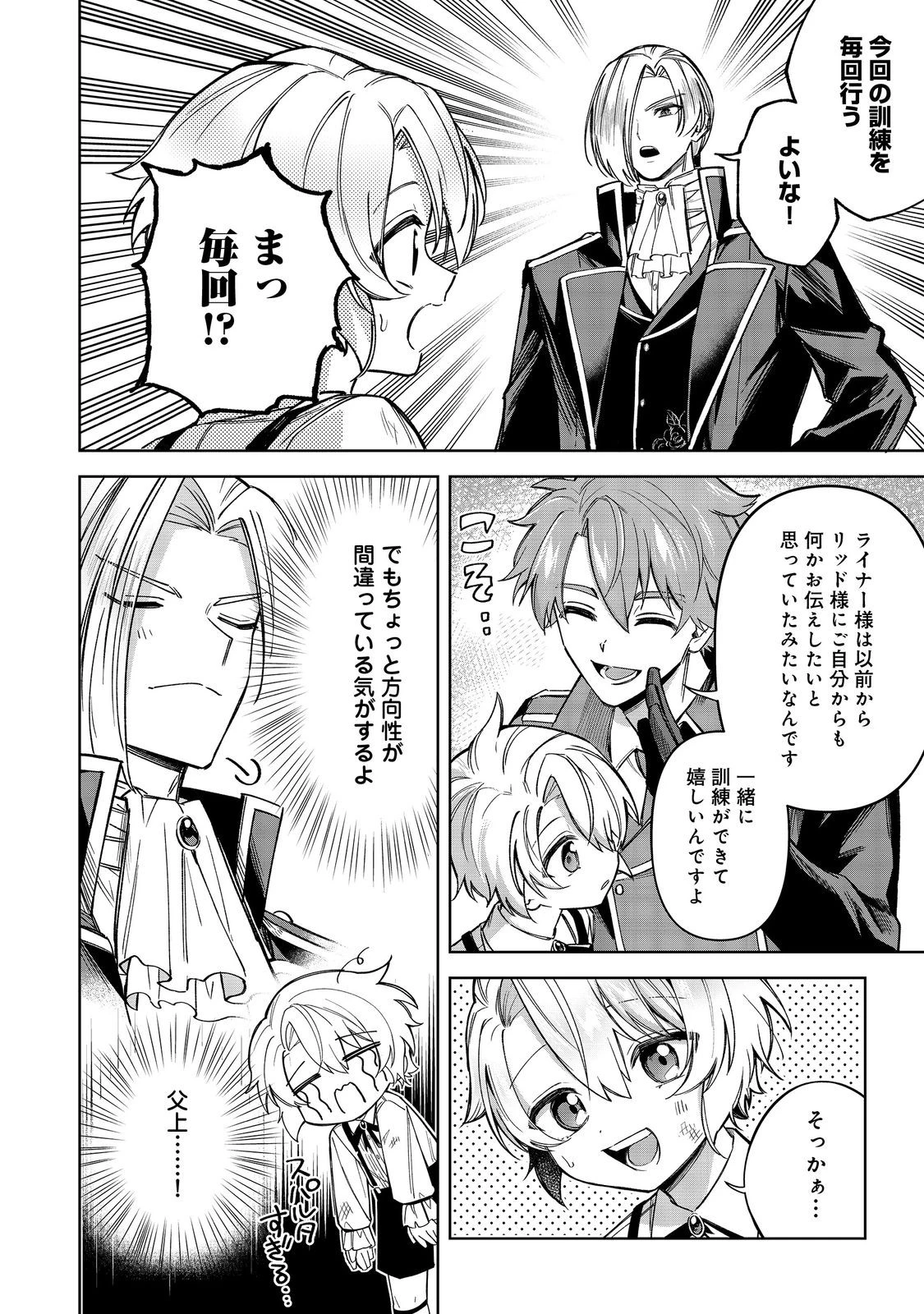 やり込んだ乙女ゲームの悪役モブですが、断罪は嫌なので真っ当に生きます 第12話 - 36