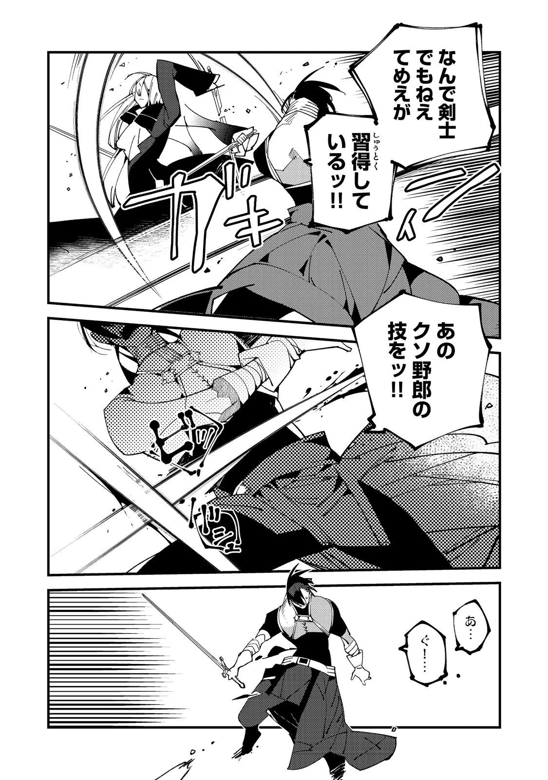 隻眼・隻腕・隻脚の魔術師@COMIC～森の小屋に籠っていたら早2000年。気づけば魔神と呼ばれていた。僕はただ魔術の探求をしたいだけなのに～ 第17話 - 2