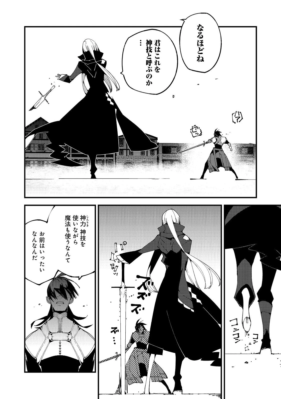 隻眼・隻腕・隻脚の魔術師@COMIC～森の小屋に籠っていたら早2000年。気づけば魔神と呼ばれていた。僕はただ魔術の探求をしたいだけなのに～ 第17話 - 3