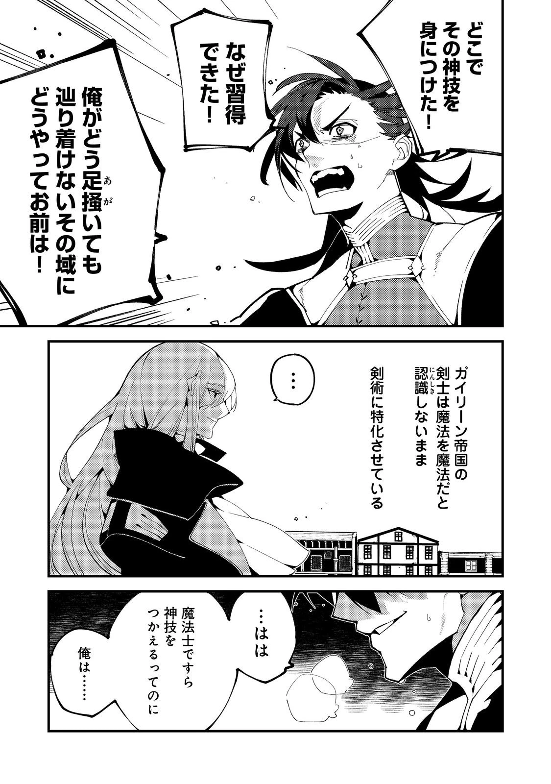 隻眼・隻腕・隻脚の魔術師@COMIC～森の小屋に籠っていたら早2000年。気づけば魔神と呼ばれていた。僕はただ魔術の探求をしたいだけなのに～ 第17話 - 4