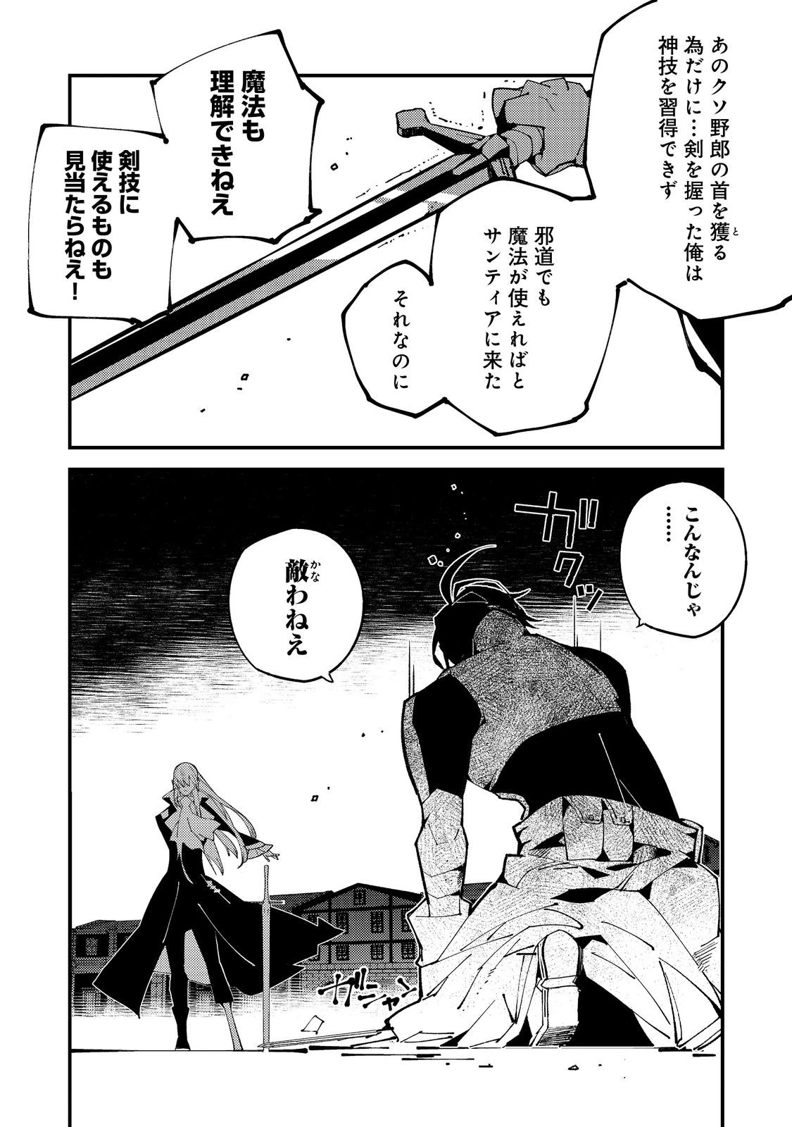 隻眼・隻腕・隻脚の魔術師@COMIC～森の小屋に籠っていたら早2000年。気づけば魔神と呼ばれていた。僕はただ魔術の探求をしたいだけなのに～ 第17話 - 5